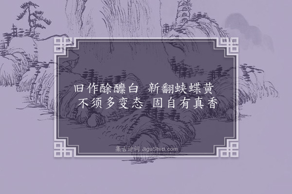 彭汝砺《陈师道教授示黄梅诗次韵呈正夫学士四首·其三》