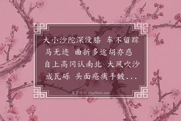 彭汝砺《大小沙陀·其二》