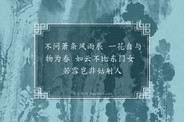 彭汝砺《湖湘路中见梅花寄子开·其三》