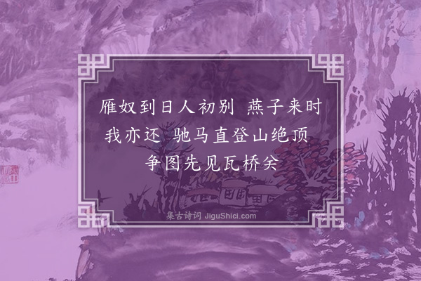 彭汝砺《归次雄州》