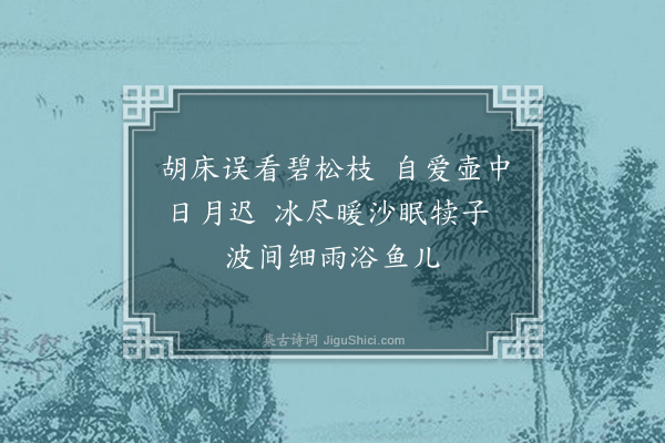 彭汝砺《和梅堂祖心禅师答潭州知府谏议谢凡五遣人召禅师不往·其二》