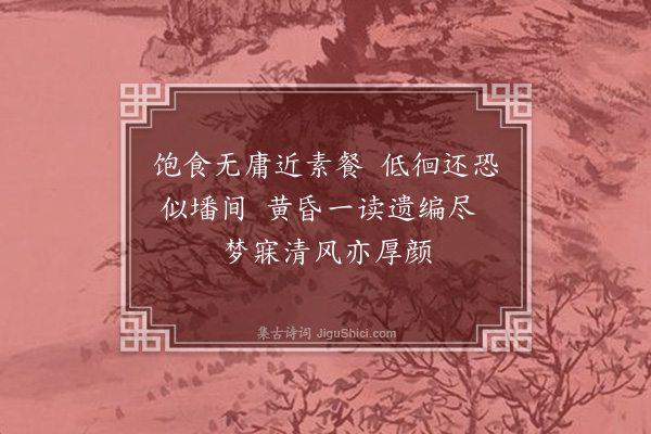 彭汝砺《读孟子·其一》