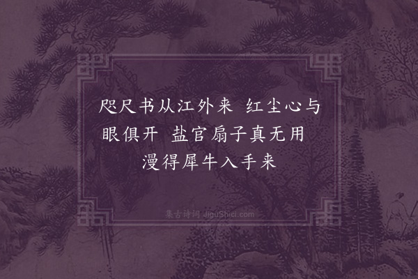 彭汝砺《次佛印韵·其一》