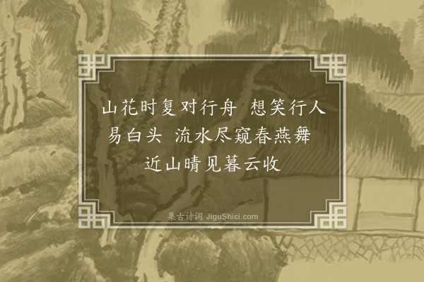 彭汝砺《和瑛师·其一》