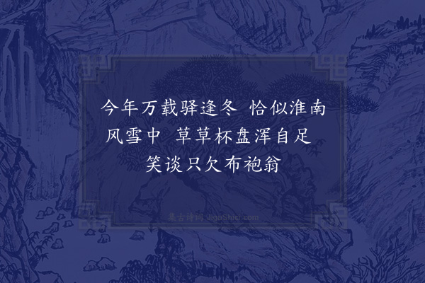 彭汝砺《寄广汉》