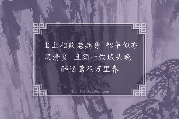 彭汝砺《答诚之见和》