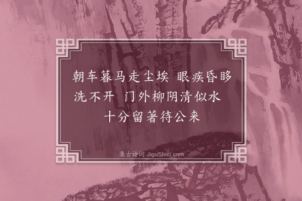 彭汝砺《次友人韵·其一》