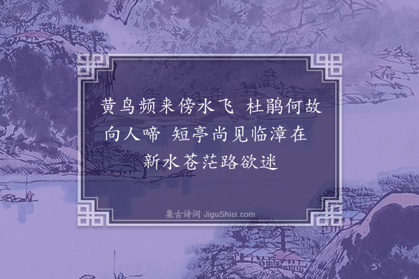 彭汝砺《奉使丹阳途中杂言》