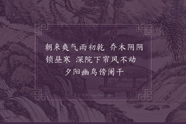 陆佃《景德寺考试秋日即事四首·其一》