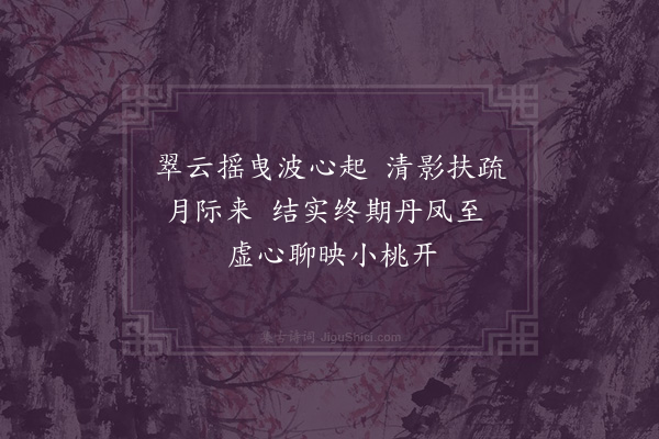 刘珵《咏西湖十洲·竹屿》