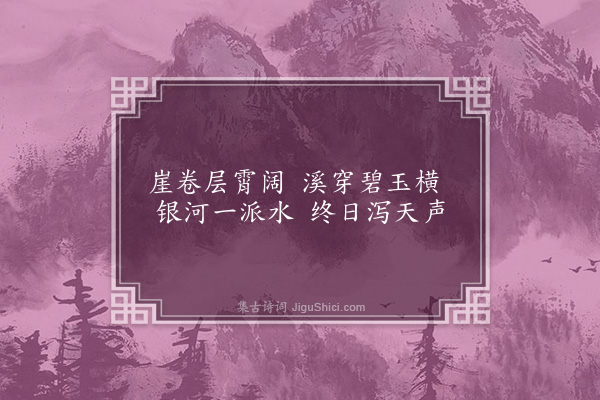 许彦先《游碧落洞二首·其一》