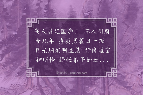 释道潜《寄王慎中教授》