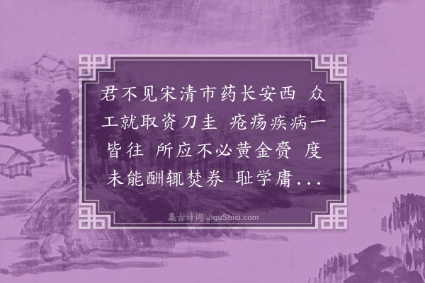 释道潜《赠邹医》
