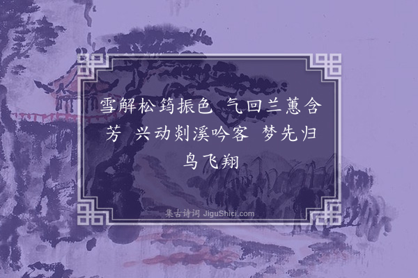 释道潜《与定师话别六言·其二》