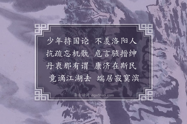 释道潜《东坡先生挽词·其三》
