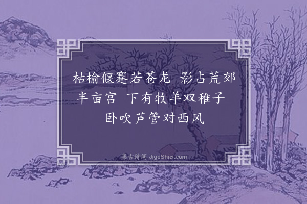 释道潜《维杨秋日西郊·其四》