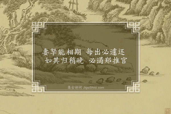 孔平仲《呈梦锡·其一》