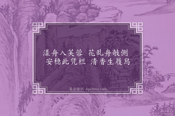 孔平仲《曾子固令咏齐州景物作二十一诗以献·其十二·芙蓉台》