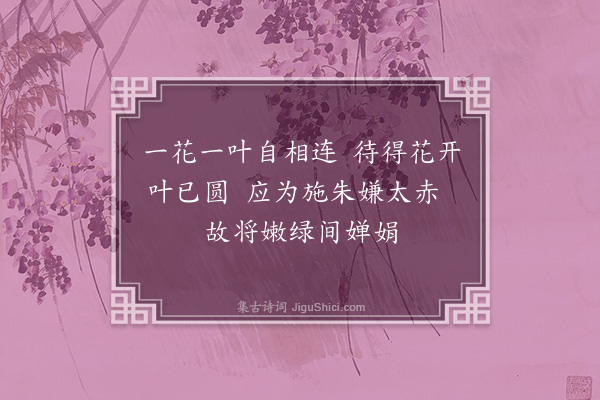 孔平仲《咏荷花》
