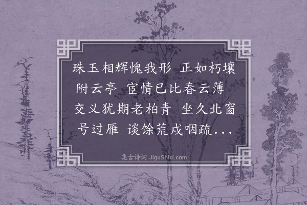 孔平仲《林夫访及书室夜话又用元韵》