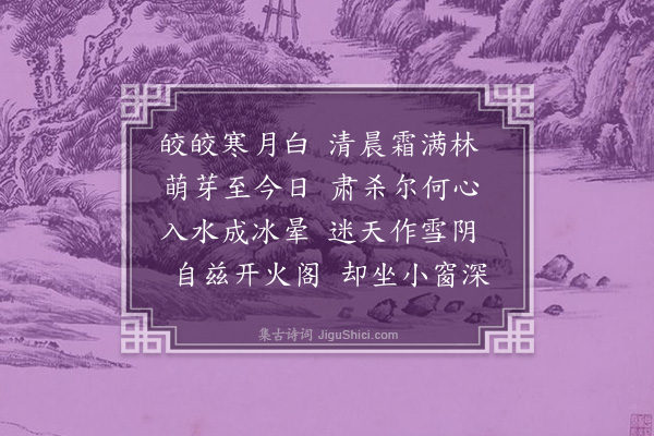 孔平仲《新霜》