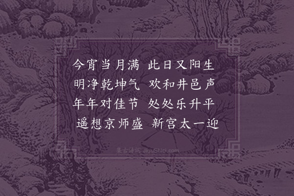 孔平仲《冬至日作》