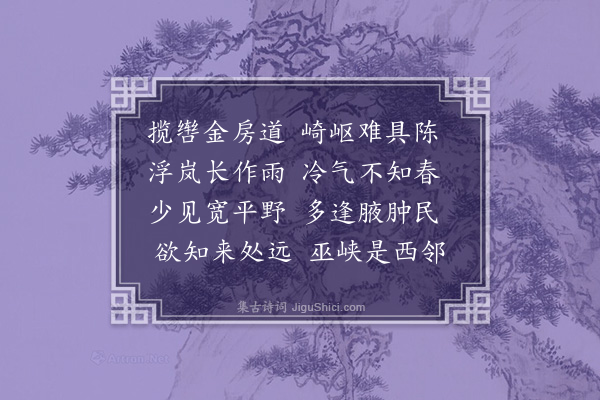 孔平仲《题女娲山女娲庙·其一》