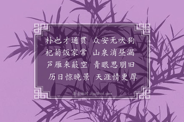 孔平仲《药名离合寄孙虢州·其二》