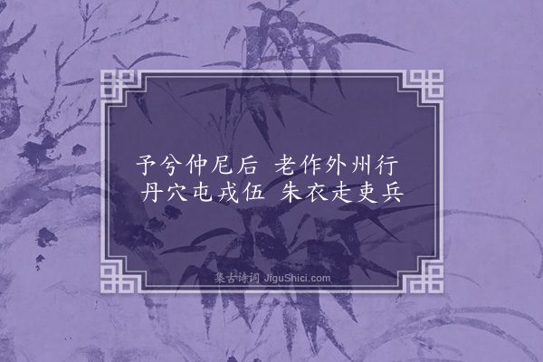 孔平仲《七画一首》