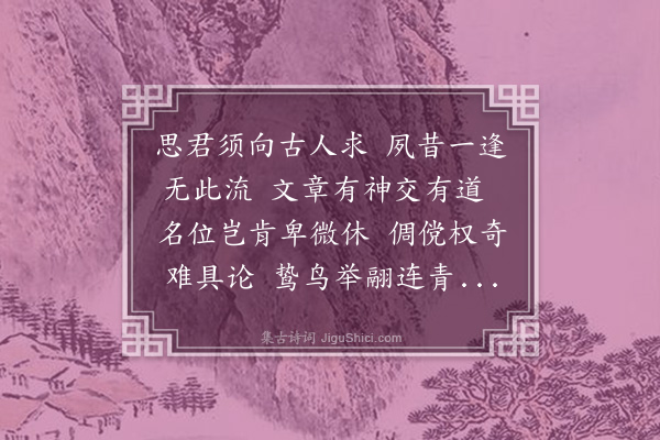 孔平仲《寄孙元忠·其八》