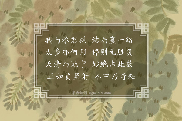 孔平仲《一胜篇》