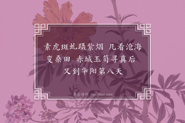 张商英《华阳洞》