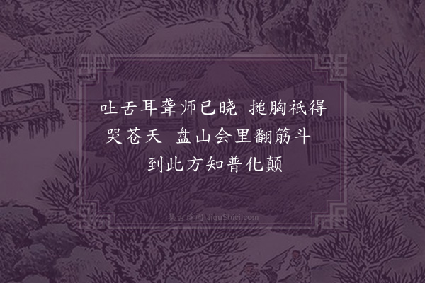 张商英《答平禅师》