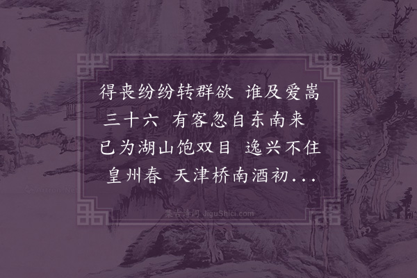 黄裳《送胡君游洛》