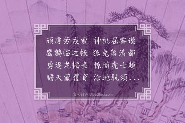 黄裳《降虏来朝次叶尚书韵》