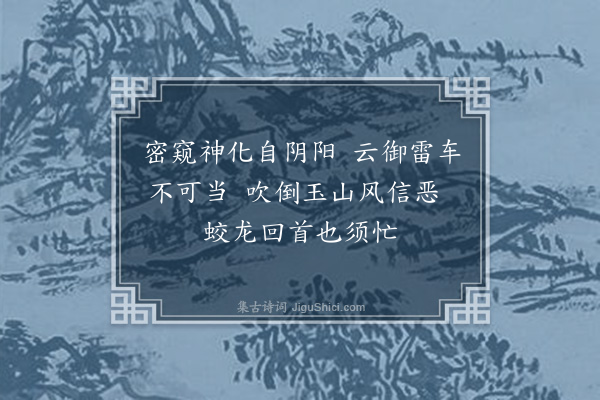 黄裳《观潮·其三》