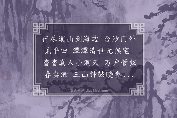 黄裳《长乐閒赋·其一》