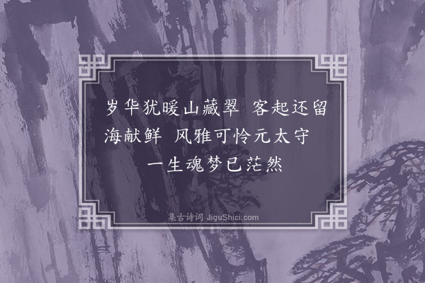 黄裳《长乐閒赋·其八》