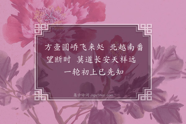 黄裳《长乐閒赋·其九》