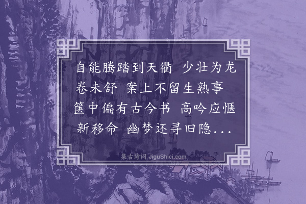 黄裳《寄萧思远》