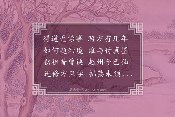 黄裳《送升师行》