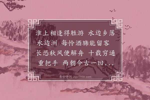 黄裳《次邦彦节推见寄·其二》