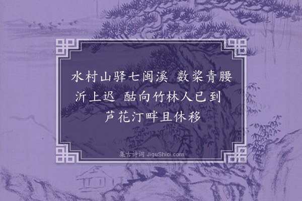 黄裳《舟行·其一》