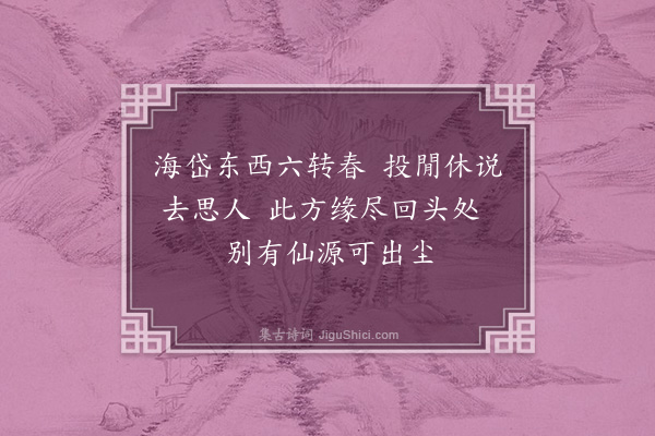 黄裳《舟次清口·其一》