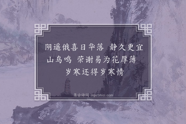 黄裳《万竹轩·其八》