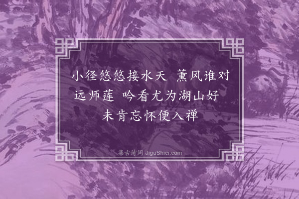 黄裳《游灵芝僧房·其二》