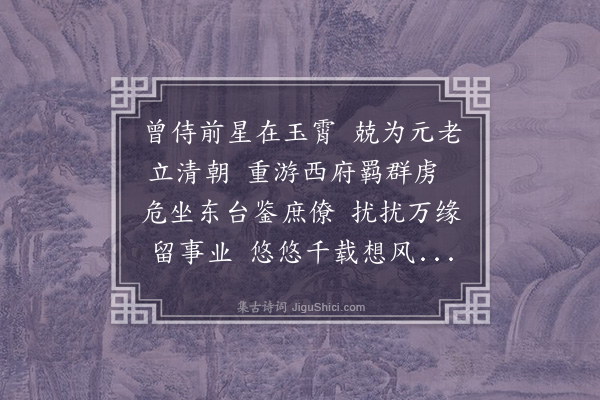 黄裳《曾鲁公挽辞》