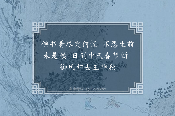 黄裳《郭将军挽辞·其三》