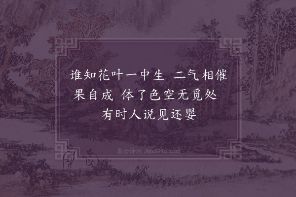 黄裳《六祖传付偈颂·其二·初祖》