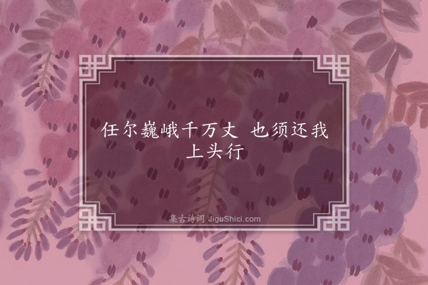 黄裳《句·其一》